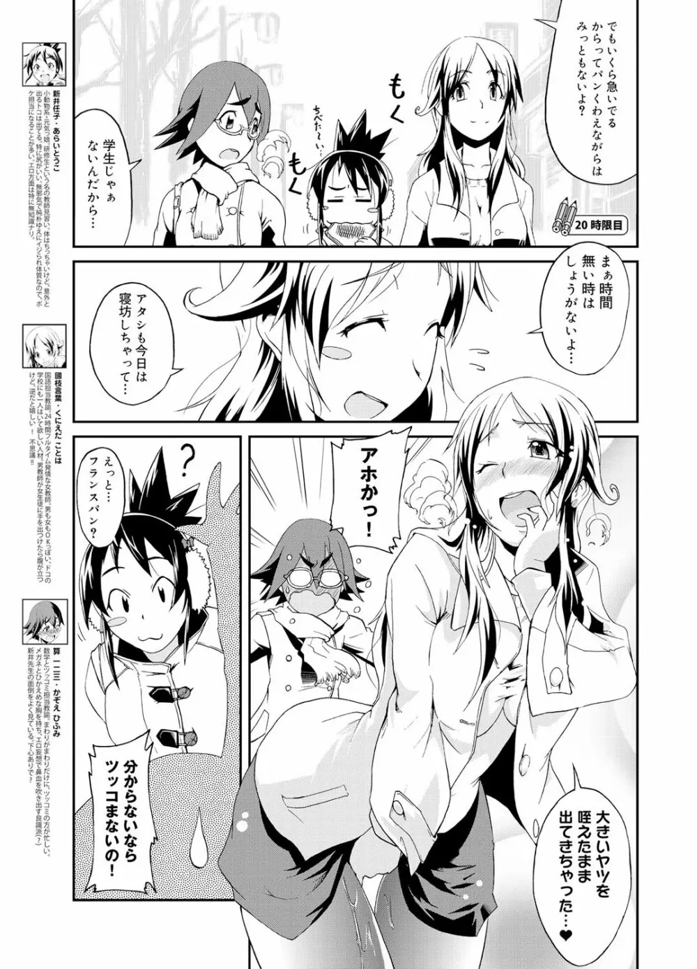 キャノプリ comic 2012年2月号 Vol.16 110ページ