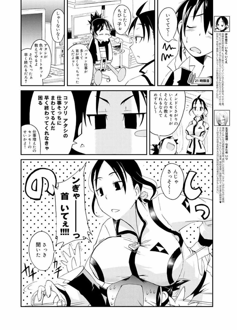 キャノプリ comic 2012年2月号 Vol.16 111ページ