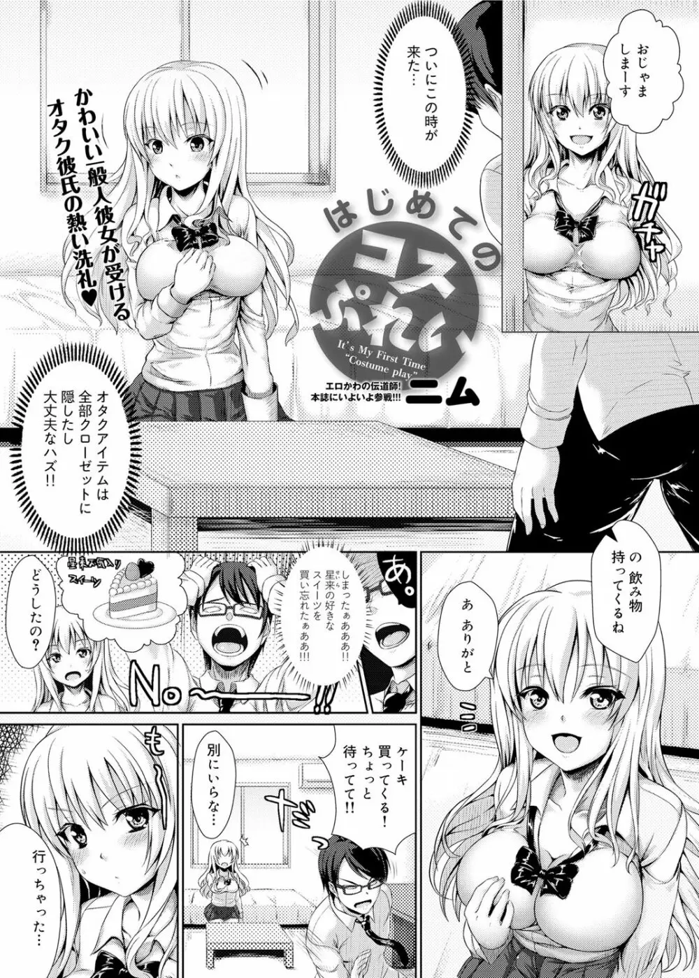 キャノプリ comic 2012年2月号 Vol.16 226ページ