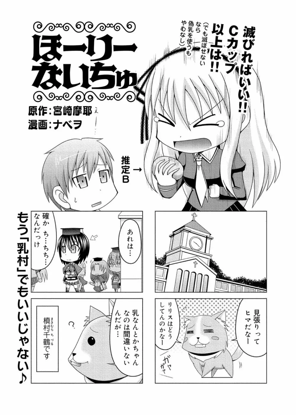 キャノプリ comic 2012年2月号 Vol.16 244ページ