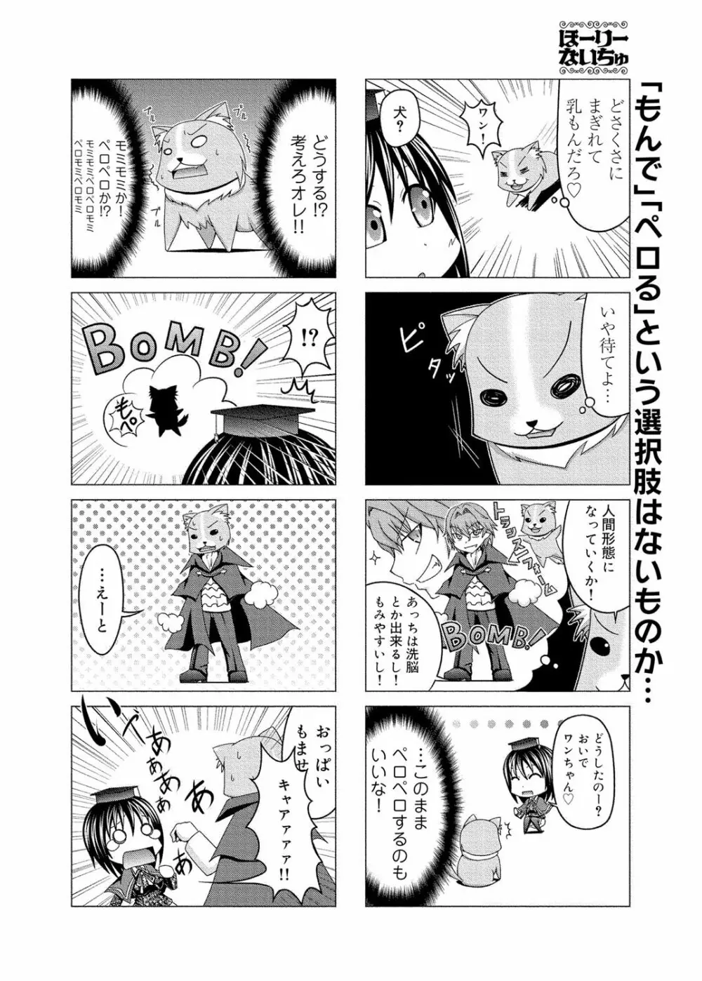 キャノプリ comic 2012年2月号 Vol.16 245ページ