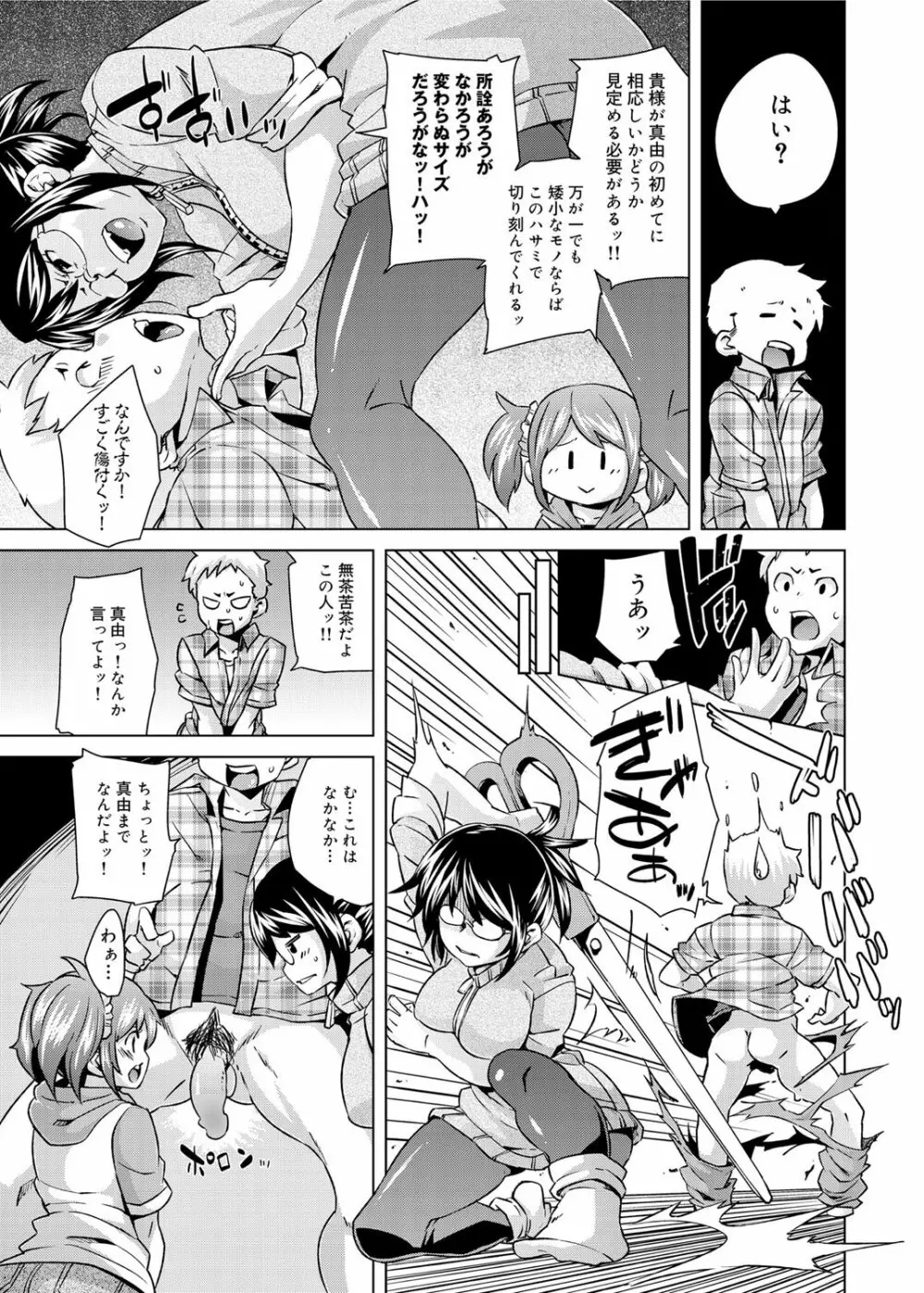 キャノプリ comic 2012年3月号 Vol.17 122ページ