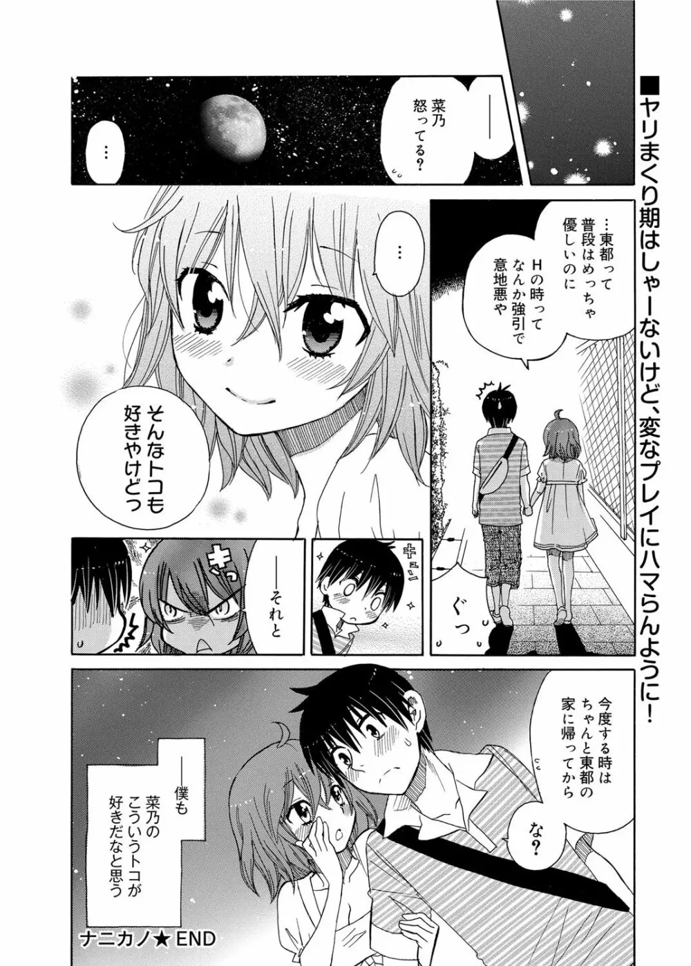 キャノプリ comic 2012年3月号 Vol.17 209ページ