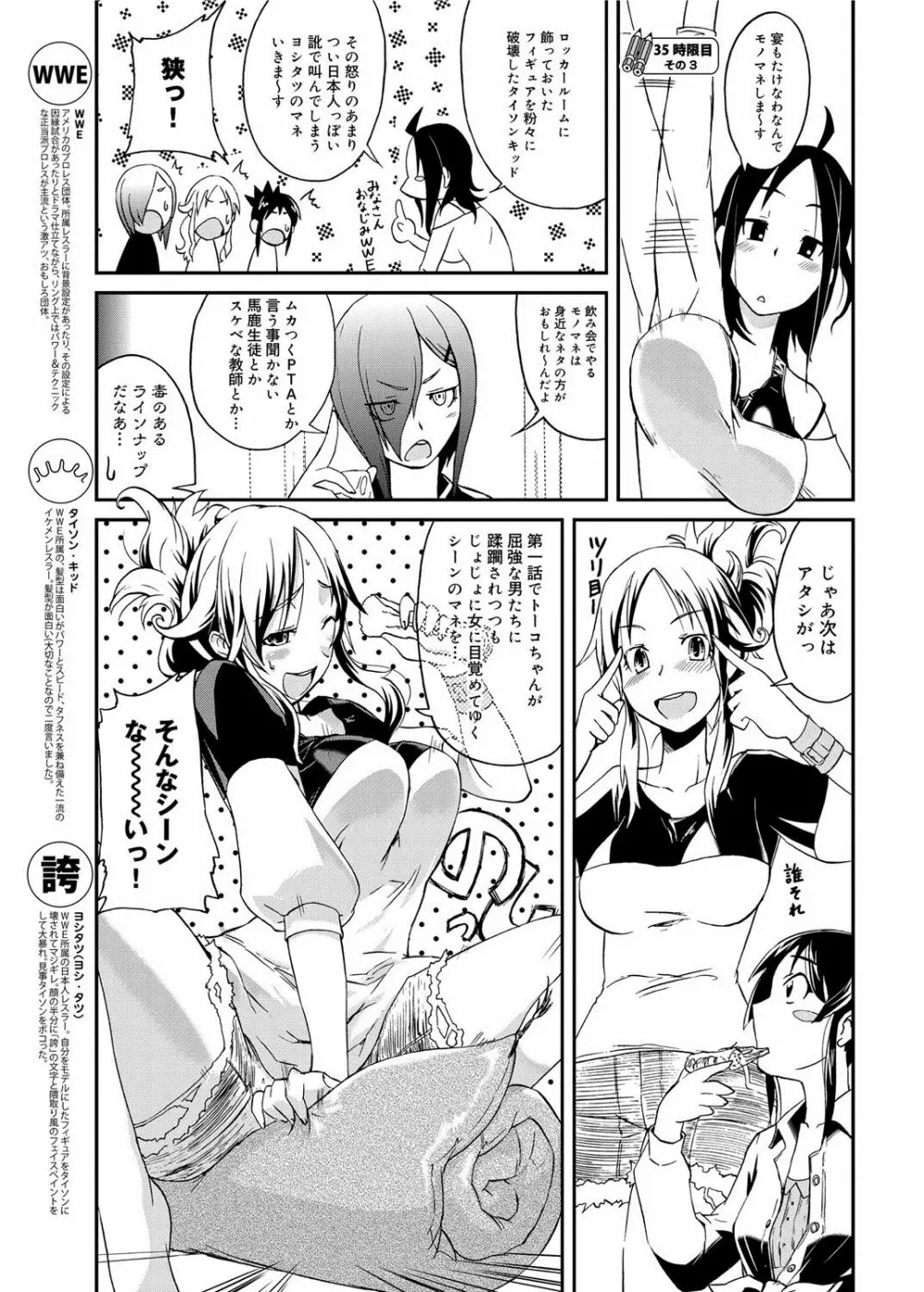 キャノプリ comic 2012年5月号 Vol.19 251ページ