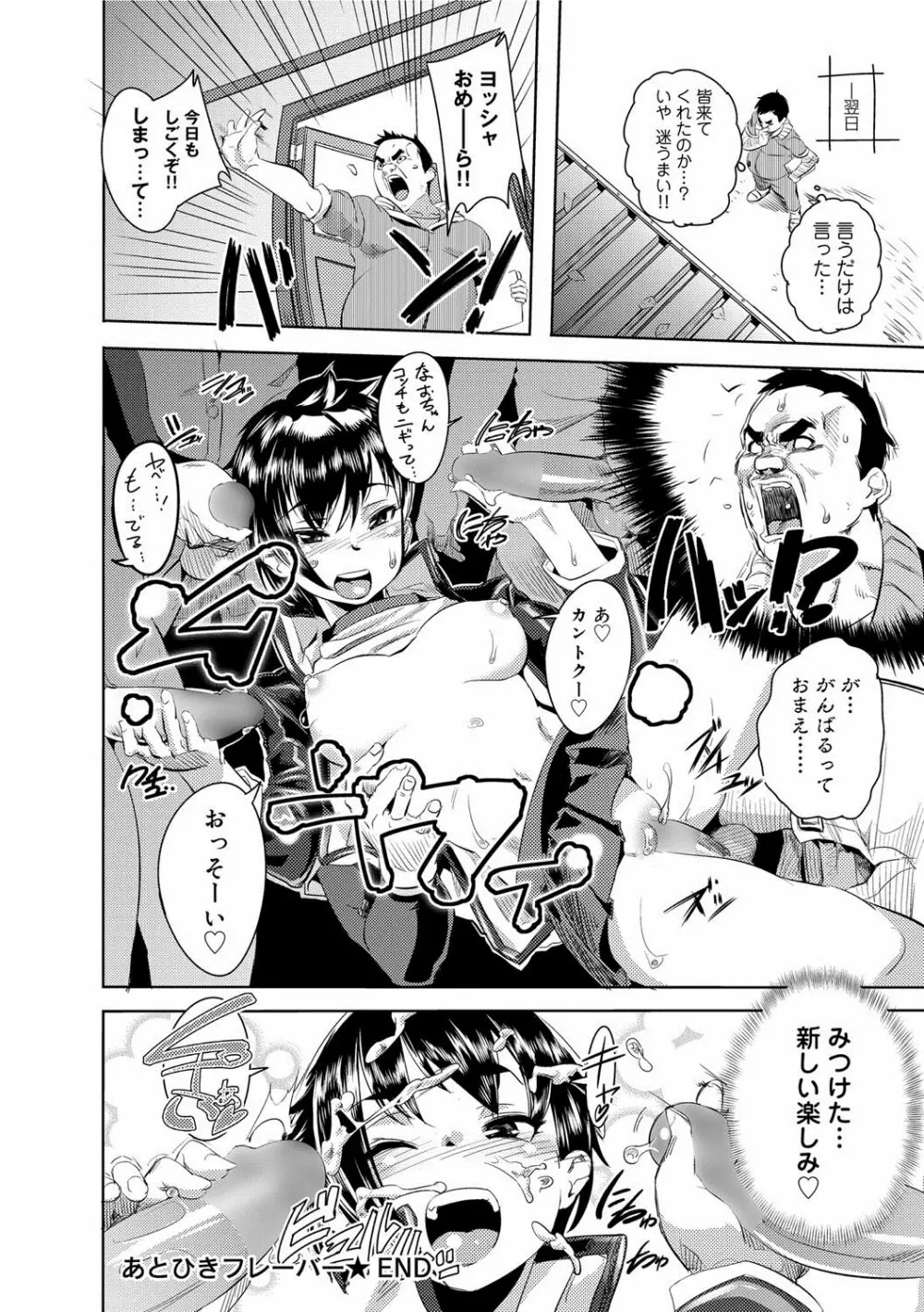 キャノプリ comic 2012年7月号 Vol.21 231ページ