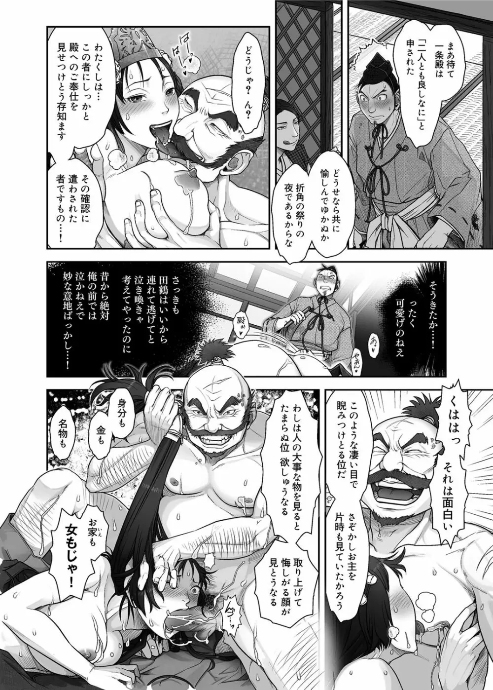 キャノプリ comic 2012年10月号 Vol.24 233ページ