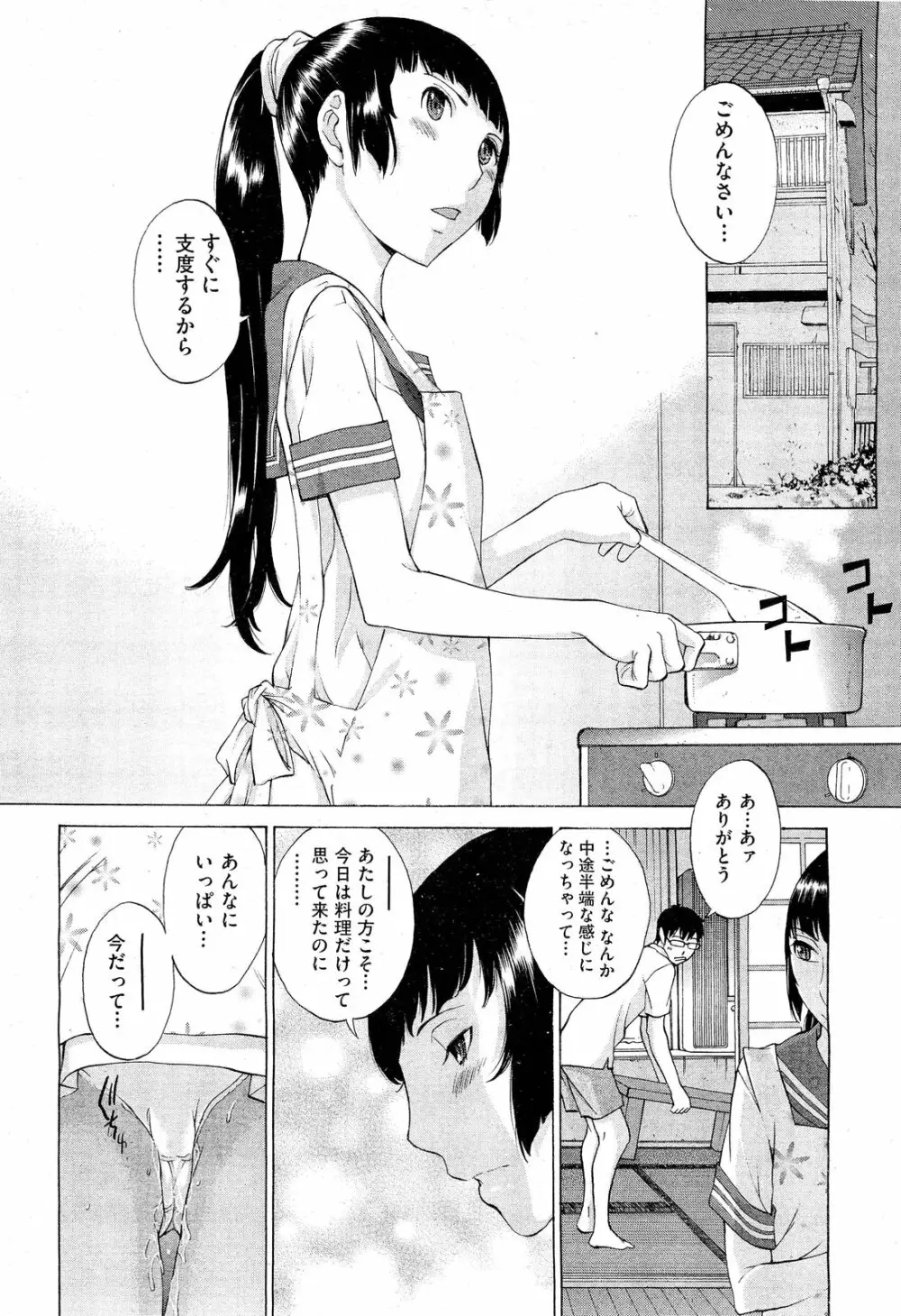 花園 126ページ