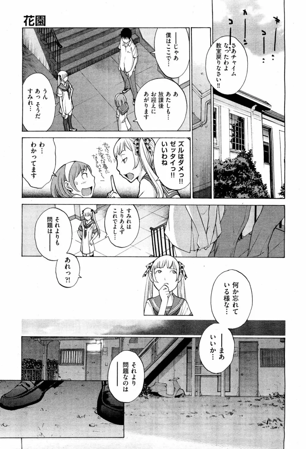 花園 159ページ