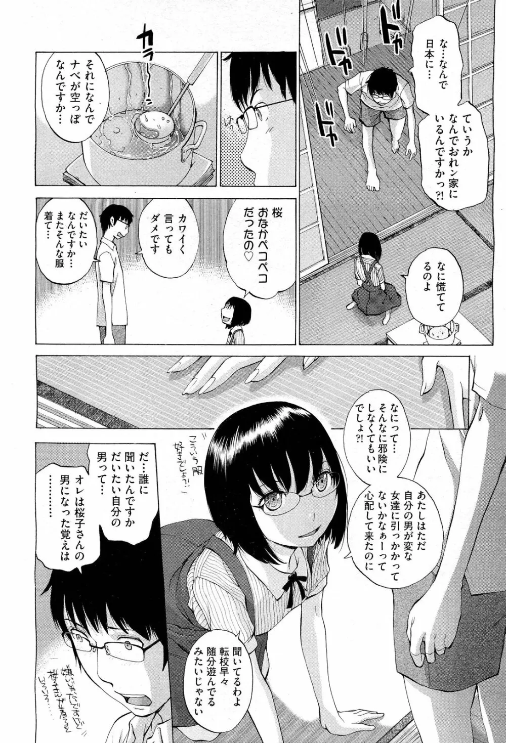 花園 182ページ