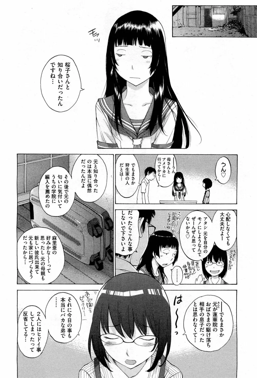 花園 188ページ