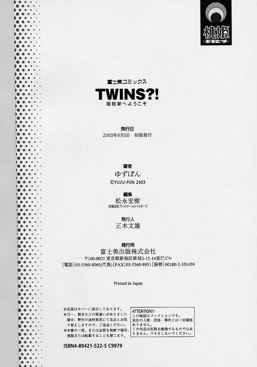 TWINS?! 坂枝家へようこそ 198ページ