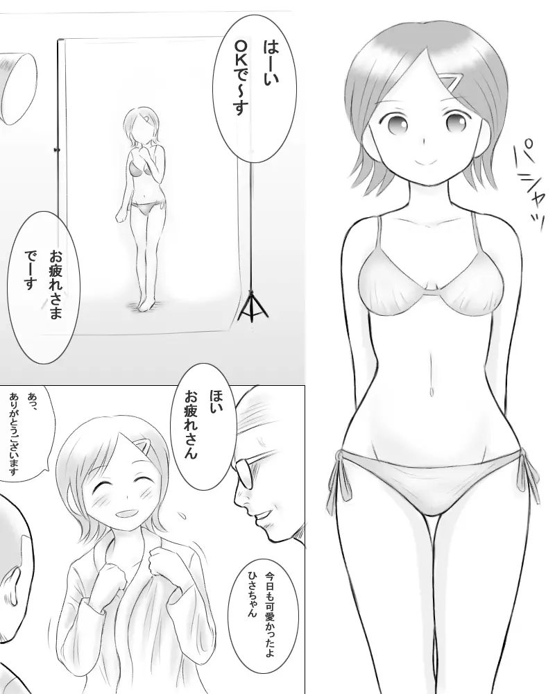 僕の彼女は種付けできるみんなのアイドルに堕ちていった。 4ページ