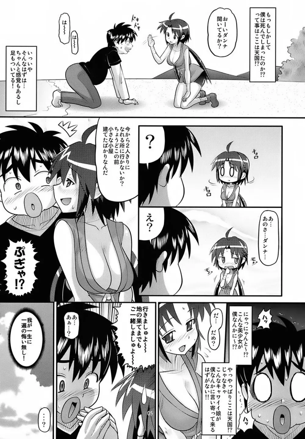 りんちゃんお嫁さん計画 4ページ