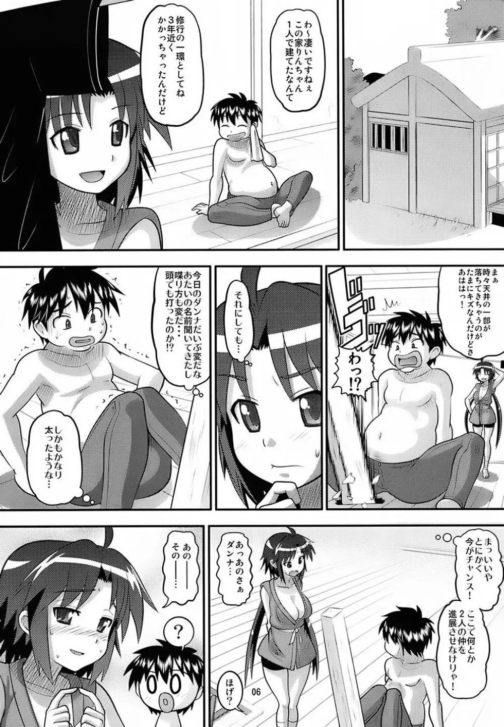 りんちゃんお嫁さん計画 5ページ