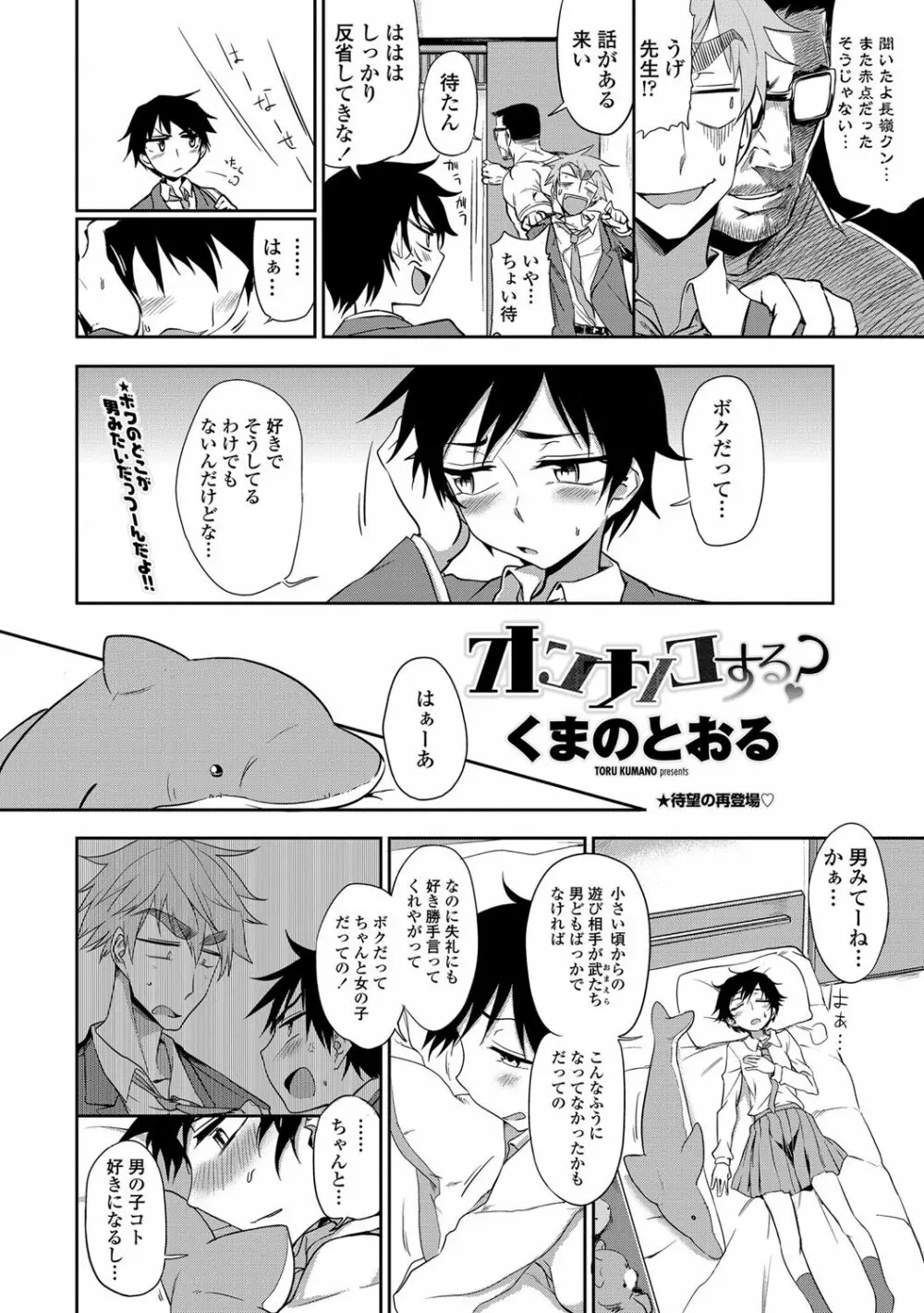 COMICペンギンクラブ 2012年08月号 Vol.312 11ページ