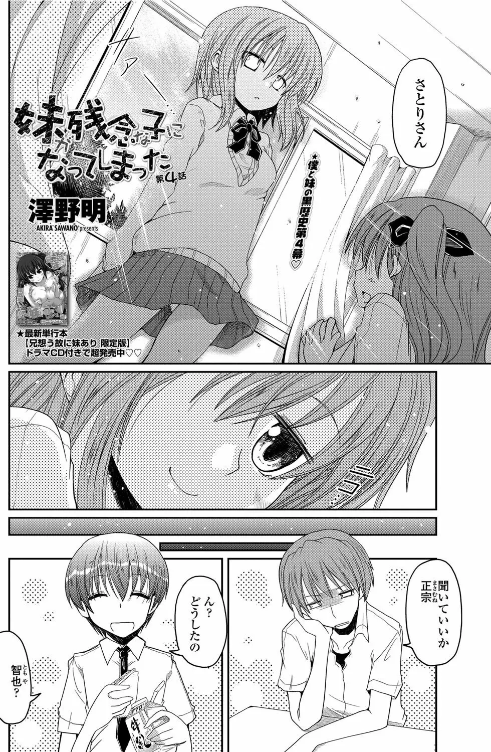 COMICペンギンクラブ 2012年08月号 Vol.312 113ページ