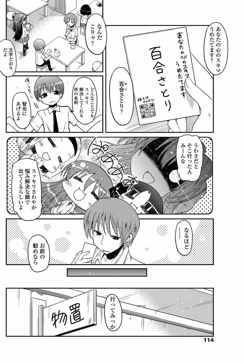 COMICペンギンクラブ 2012年08月号 Vol.312 115ページ