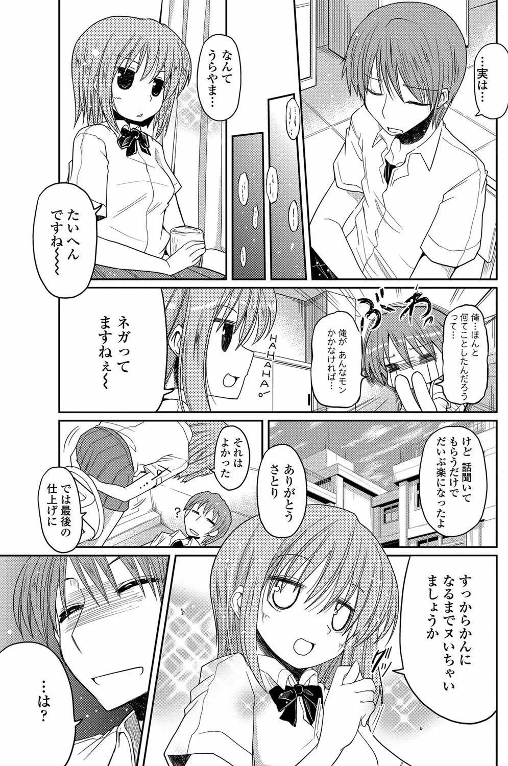 COMICペンギンクラブ 2012年08月号 Vol.312 118ページ