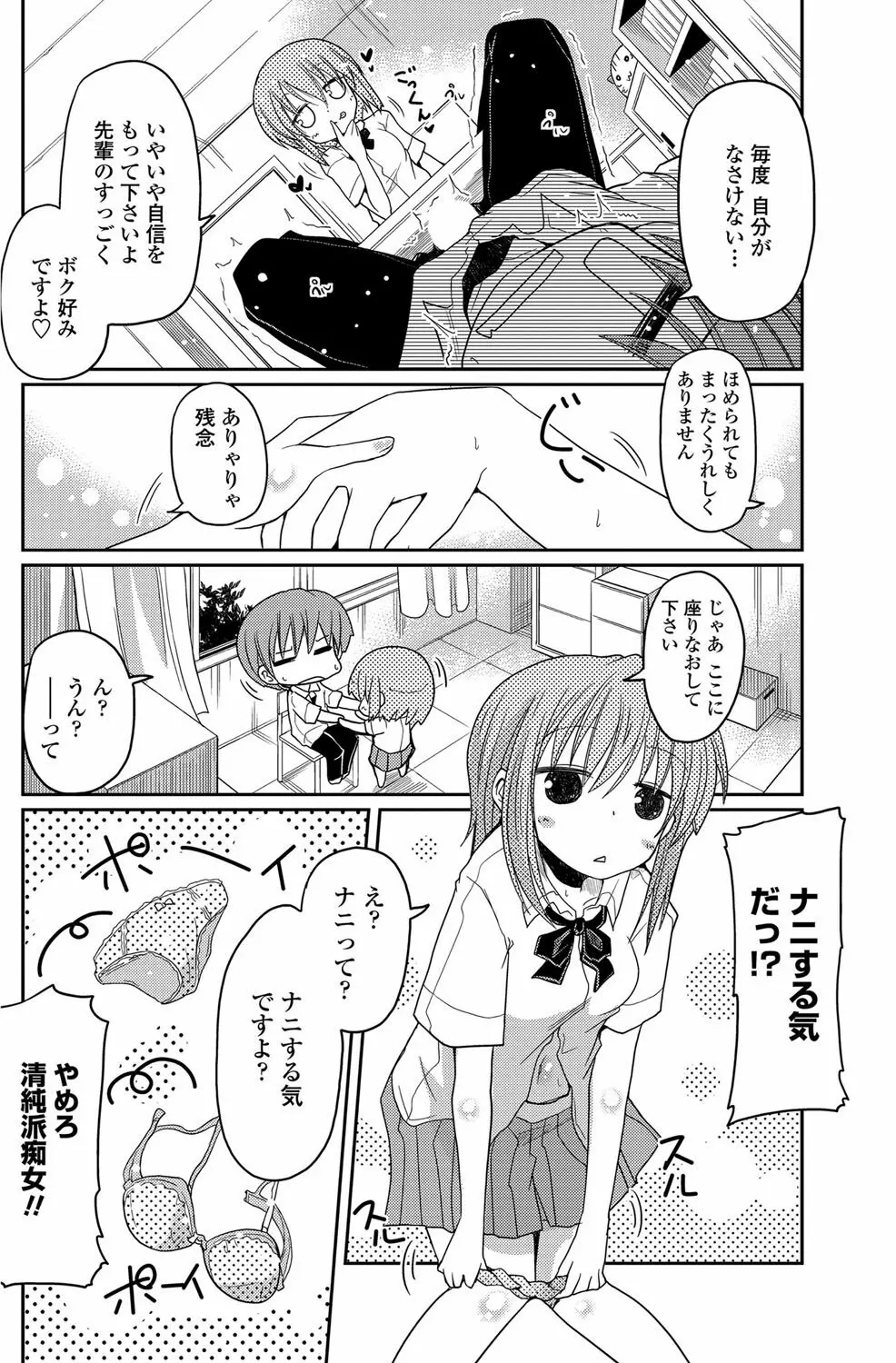 COMICペンギンクラブ 2012年08月号 Vol.312 123ページ