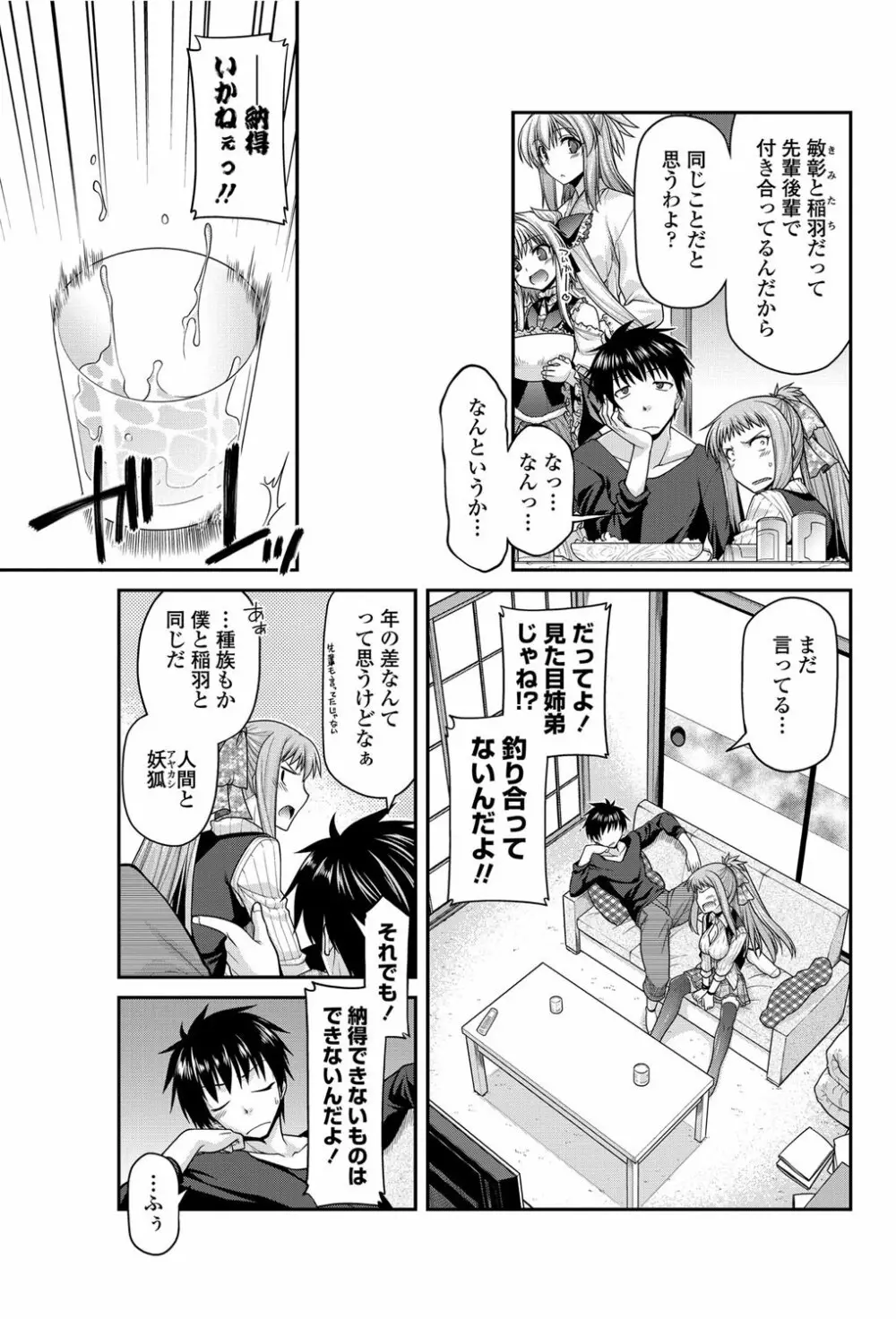 COMICペンギンクラブ 2012年08月号 Vol.312 138ページ