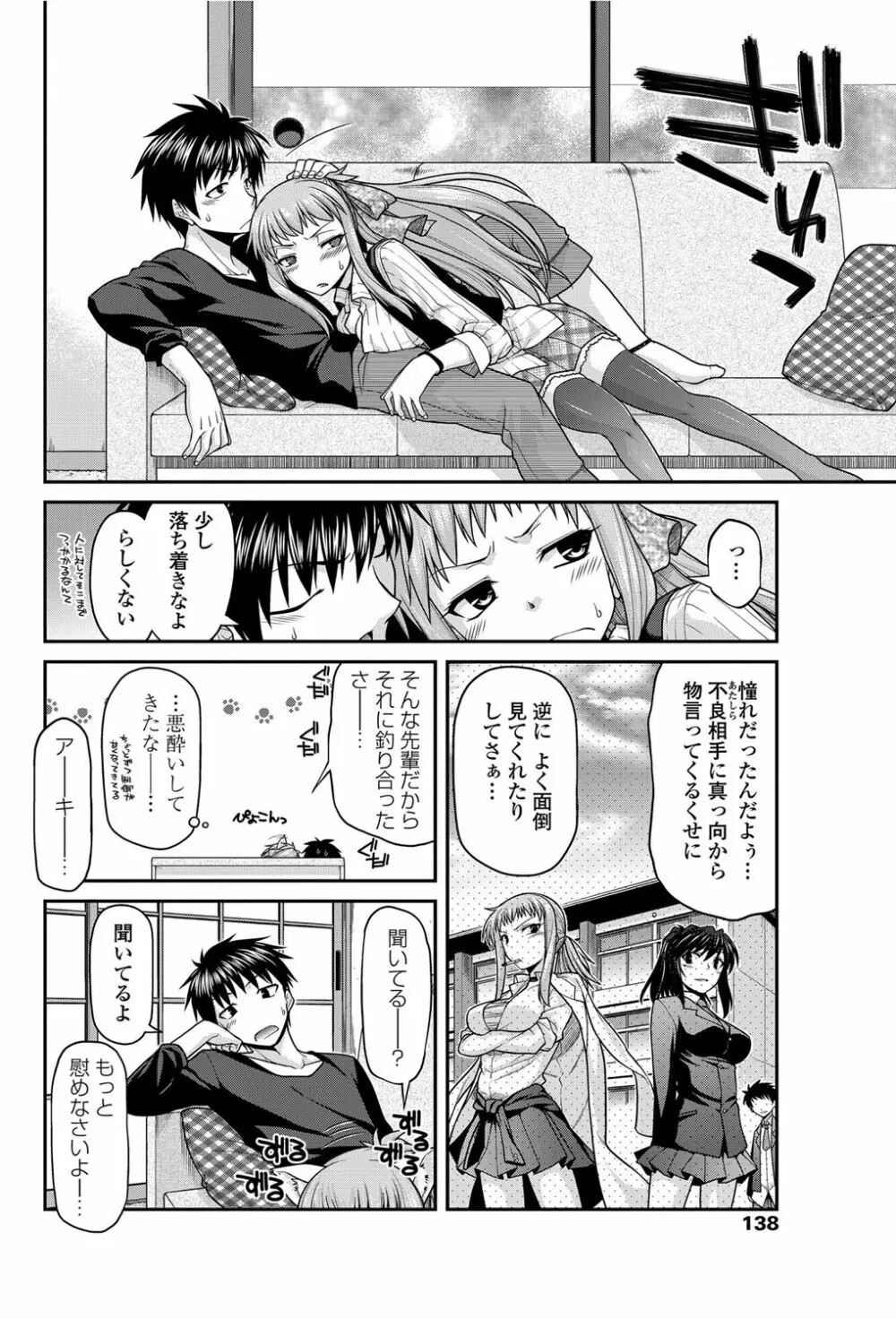 COMICペンギンクラブ 2012年08月号 Vol.312 139ページ