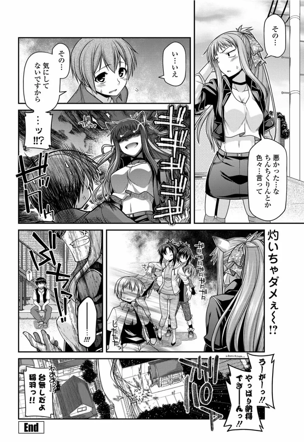 COMICペンギンクラブ 2012年08月号 Vol.312 155ページ