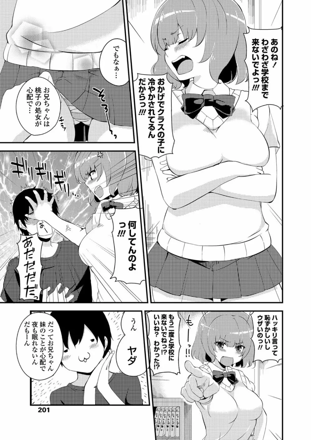 COMICペンギンクラブ 2012年08月号 Vol.312 202ページ