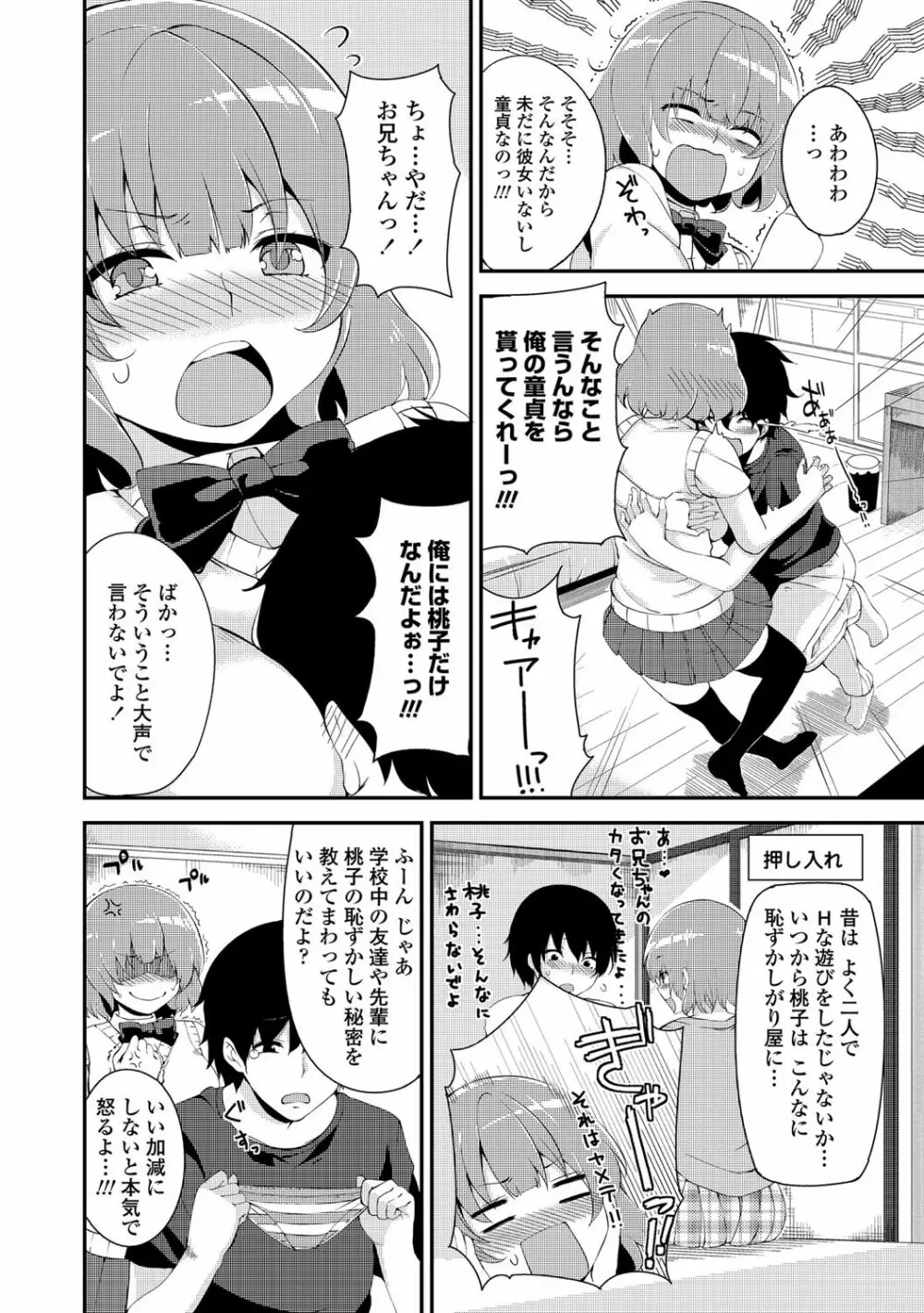 COMICペンギンクラブ 2012年08月号 Vol.312 203ページ