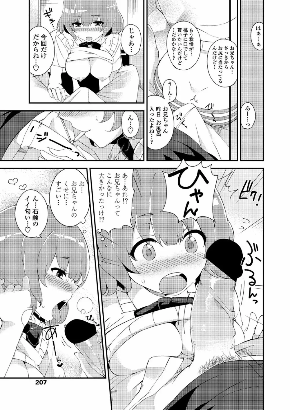 COMICペンギンクラブ 2012年08月号 Vol.312 208ページ