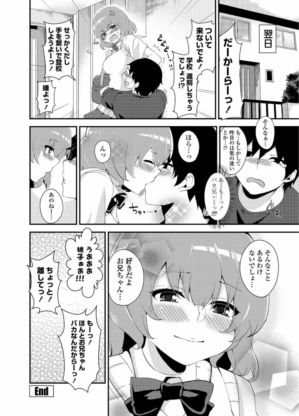 COMICペンギンクラブ 2012年08月号 Vol.312 219ページ