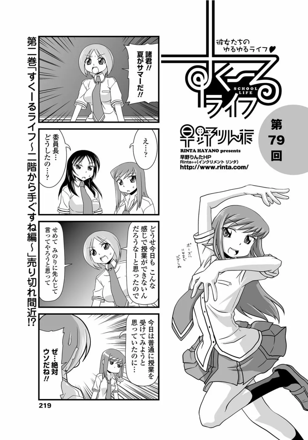 COMICペンギンクラブ 2012年08月号 Vol.312 220ページ