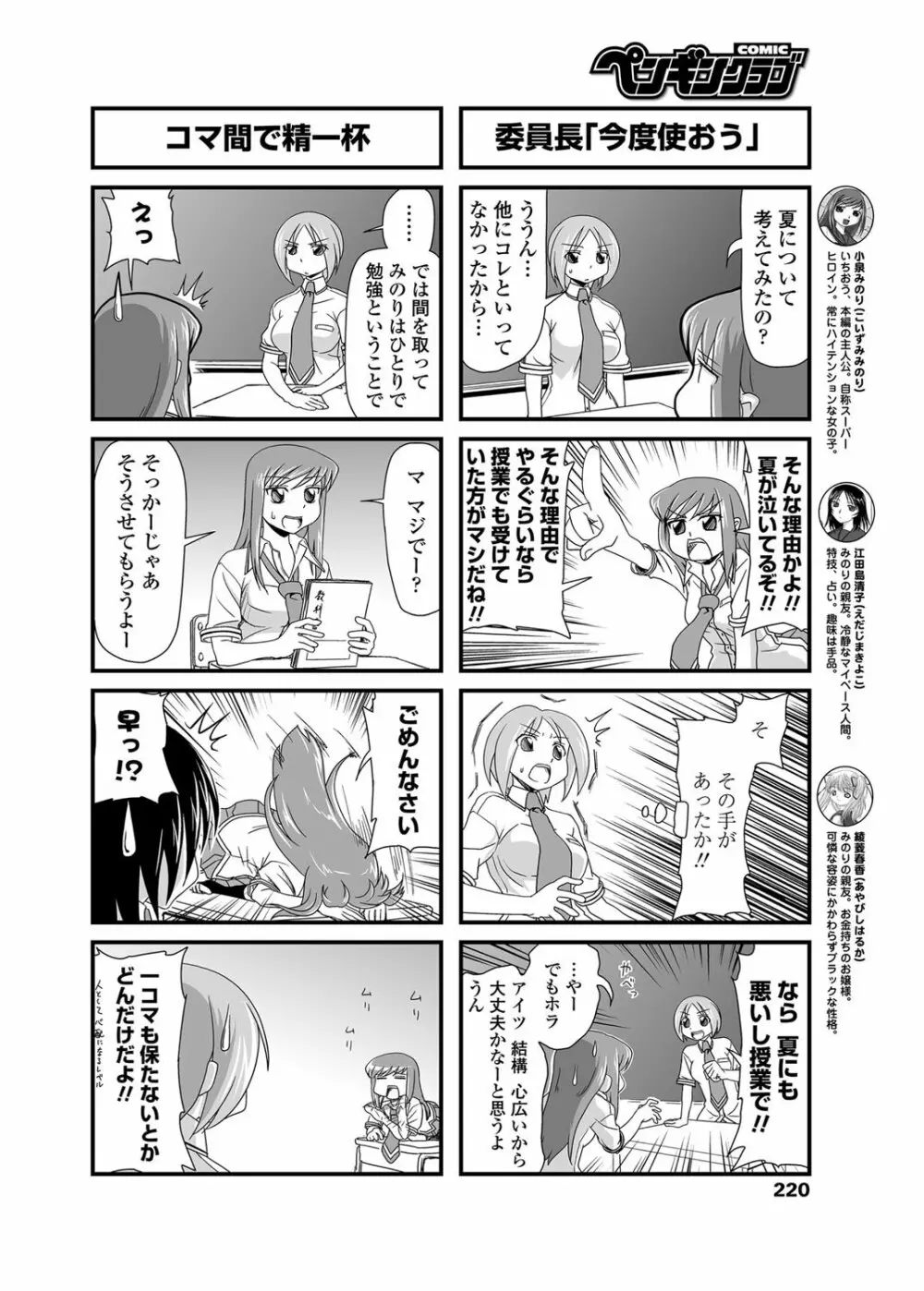 COMICペンギンクラブ 2012年08月号 Vol.312 221ページ