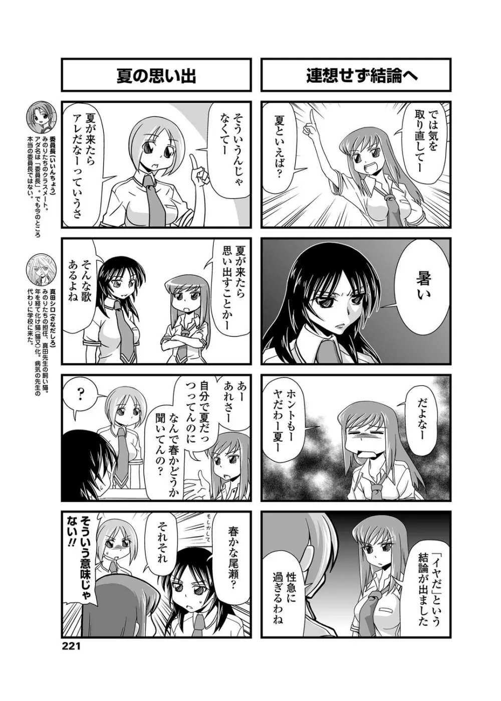 COMICペンギンクラブ 2012年08月号 Vol.312 222ページ