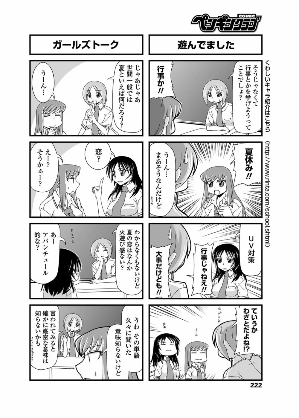 COMICペンギンクラブ 2012年08月号 Vol.312 223ページ