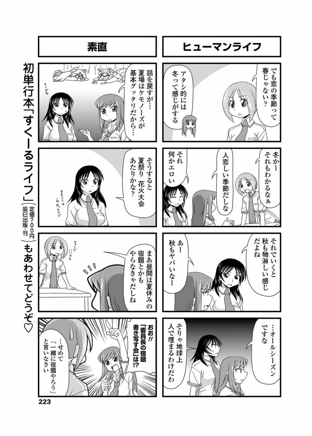 COMICペンギンクラブ 2012年08月号 Vol.312 224ページ