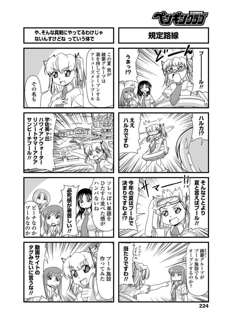 COMICペンギンクラブ 2012年08月号 Vol.312 225ページ