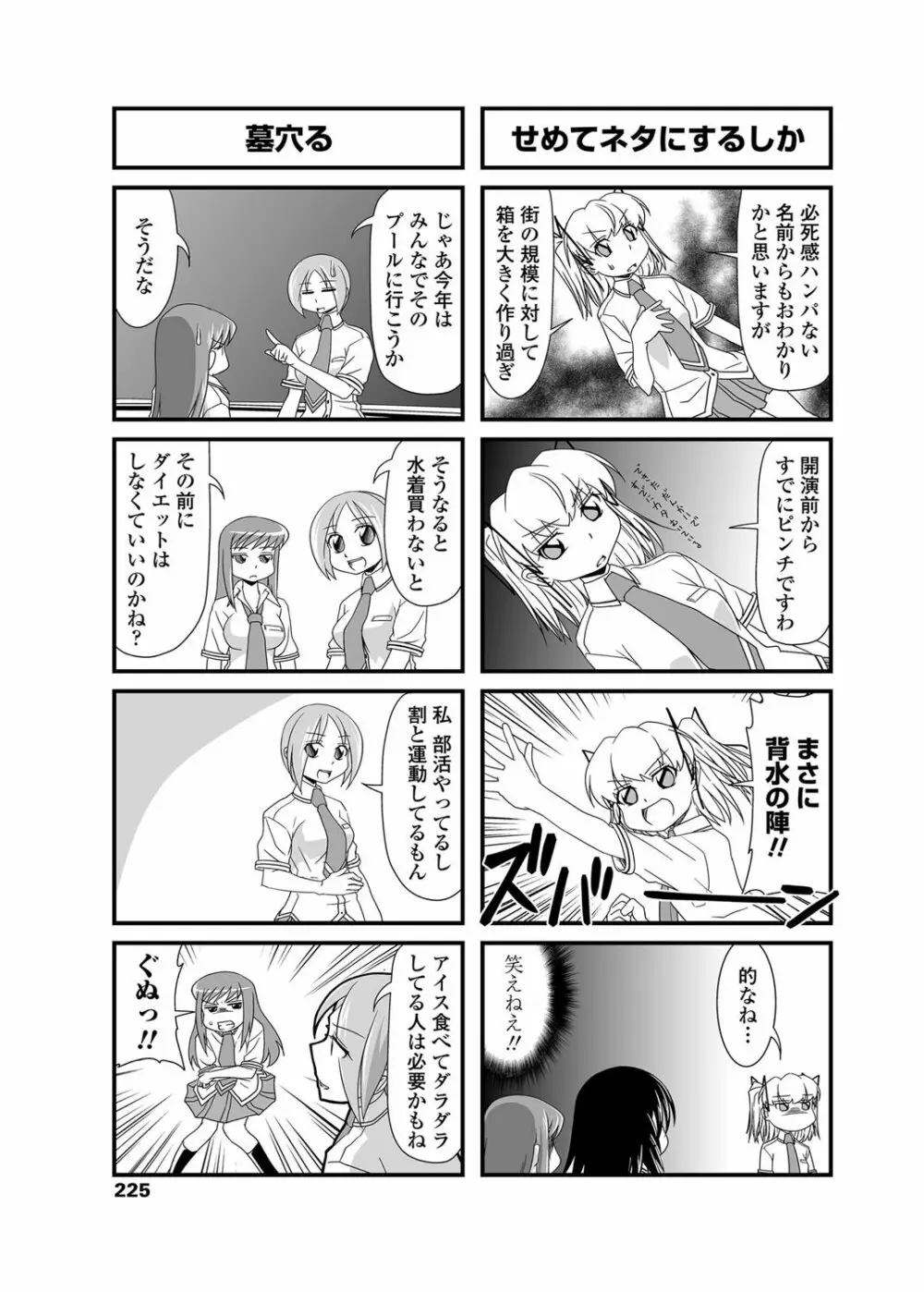 COMICペンギンクラブ 2012年08月号 Vol.312 226ページ