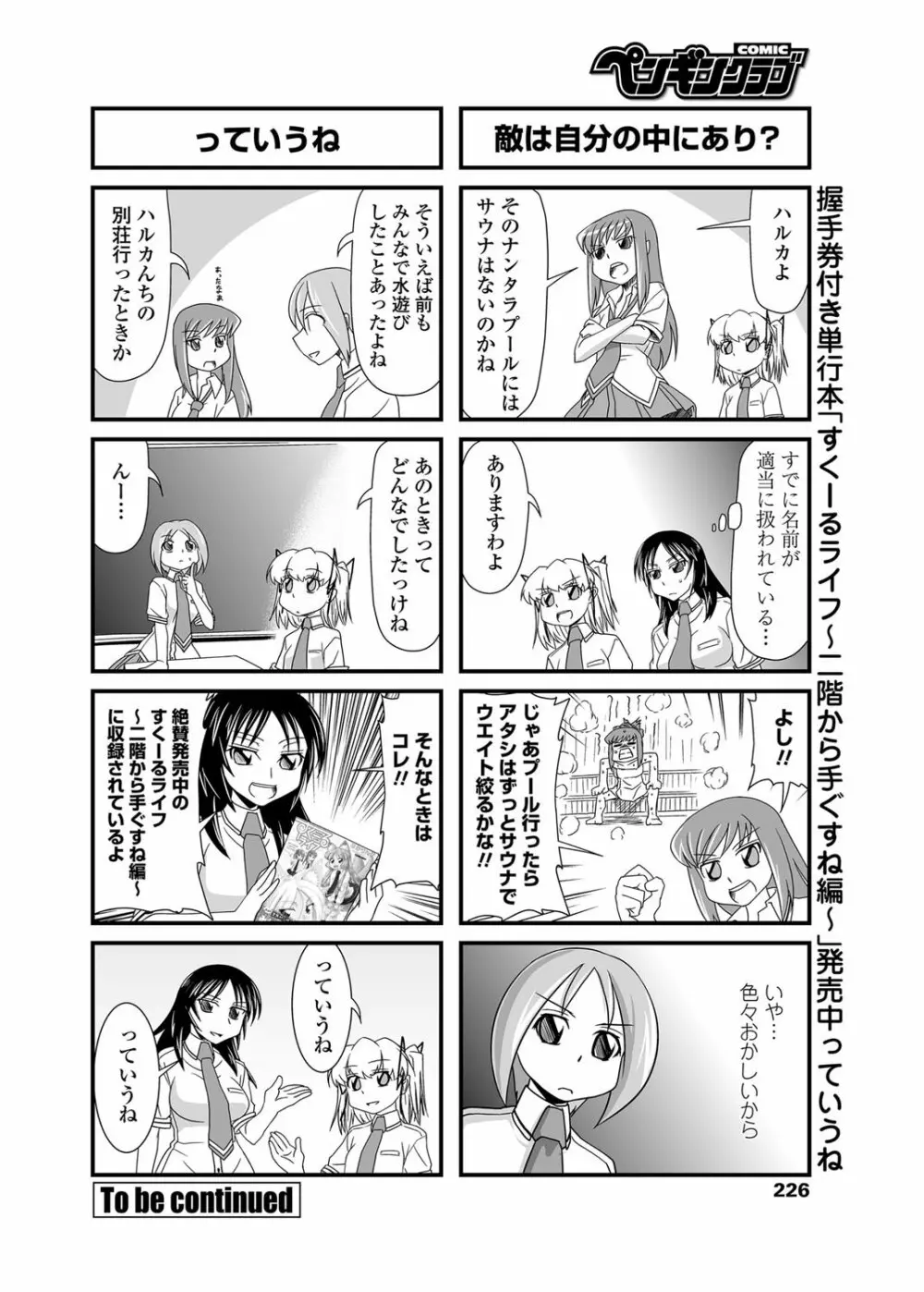 COMICペンギンクラブ 2012年08月号 Vol.312 227ページ