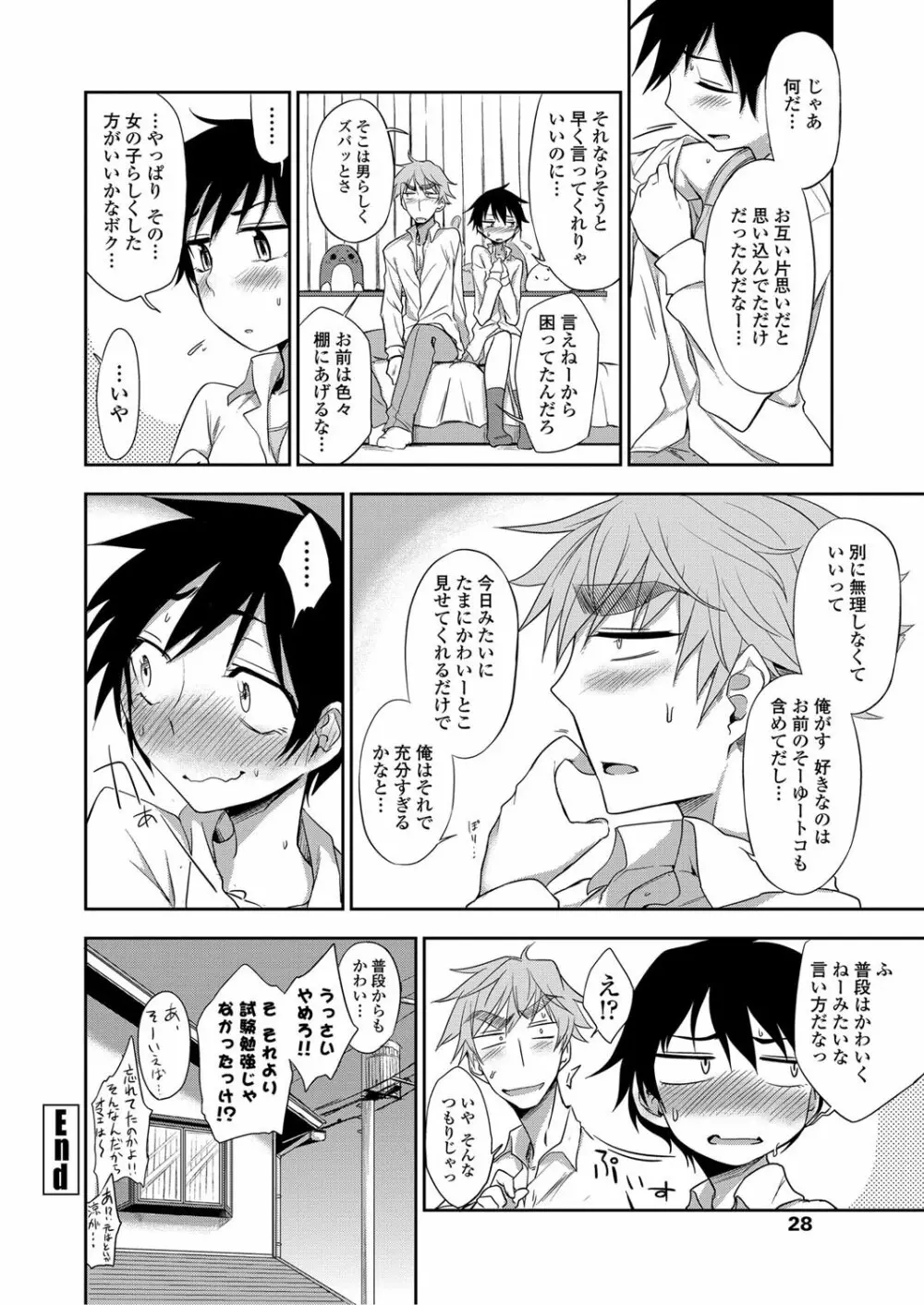 COMICペンギンクラブ 2012年08月号 Vol.312 29ページ