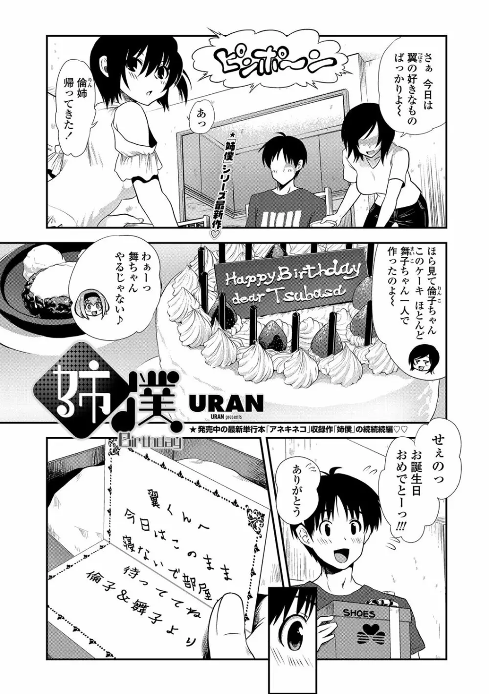 COMICペンギンクラブ 2012年08月号 Vol.312 30ページ