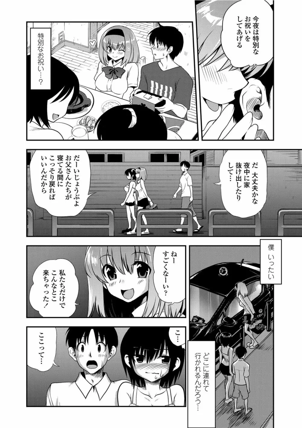 COMICペンギンクラブ 2012年08月号 Vol.312 31ページ