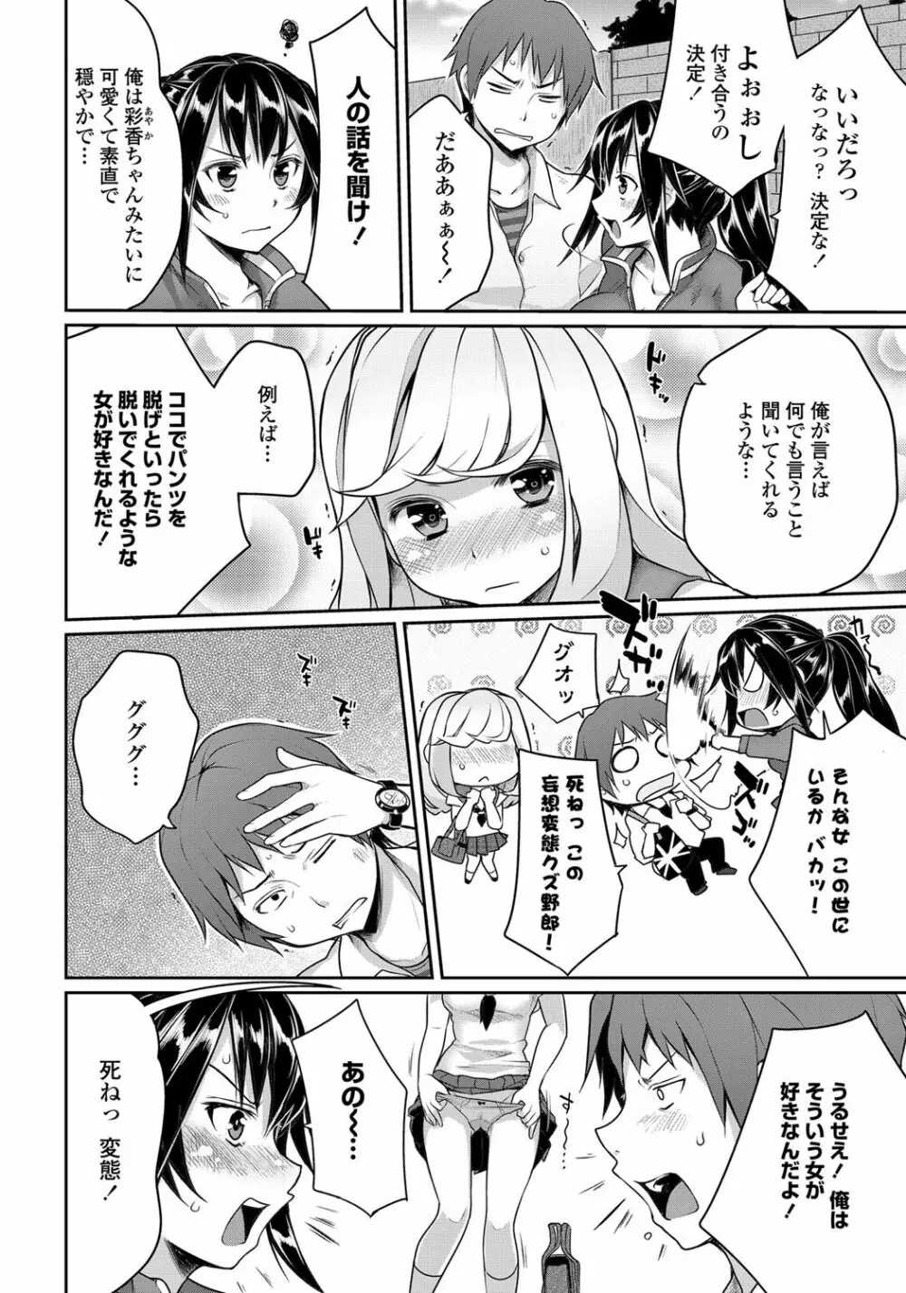 COMICペンギンクラブ 2012年08月号 Vol.312 73ページ