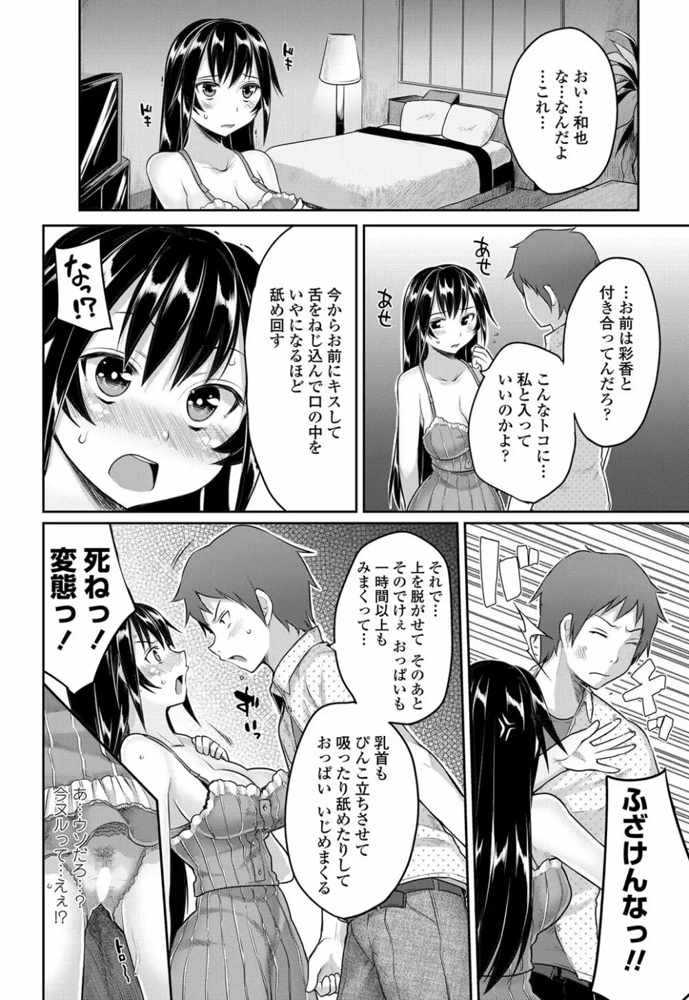 COMICペンギンクラブ 2012年08月号 Vol.312 79ページ