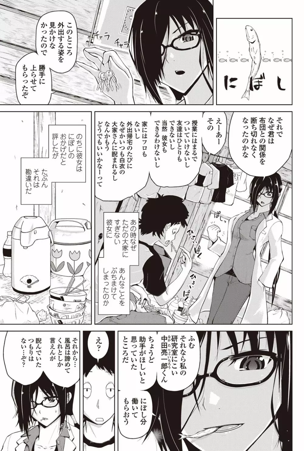 COMICペンギンクラブ 2012年09月号 Vol.313 114ページ