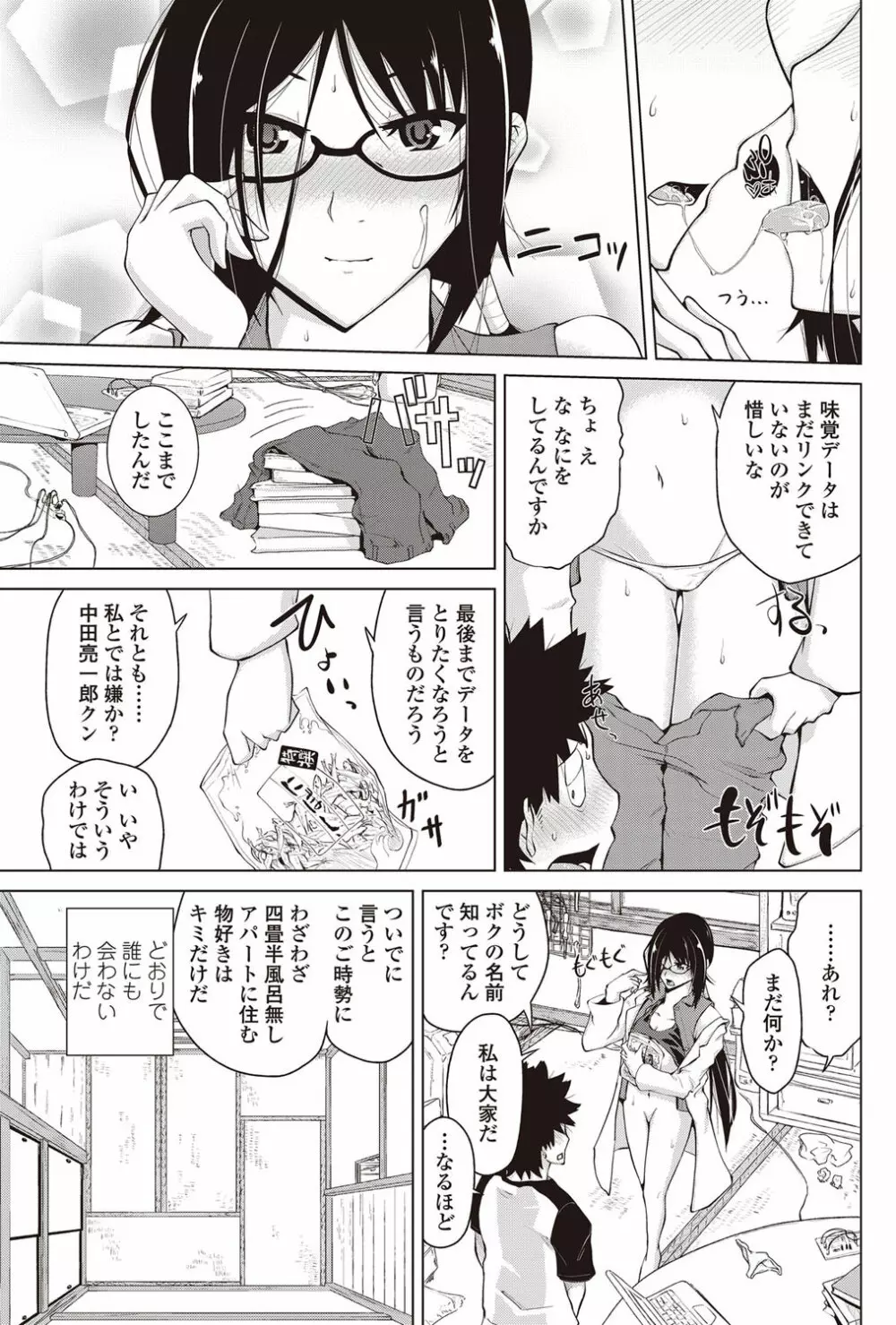 COMICペンギンクラブ 2012年09月号 Vol.313 124ページ