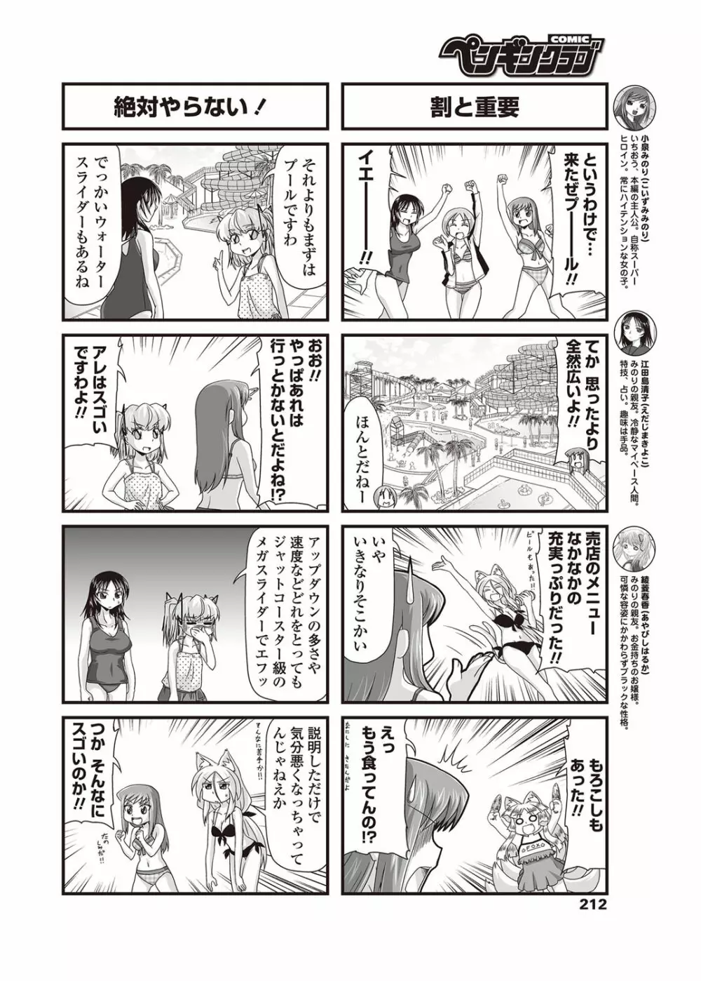 COMICペンギンクラブ 2012年09月号 Vol.313 213ページ