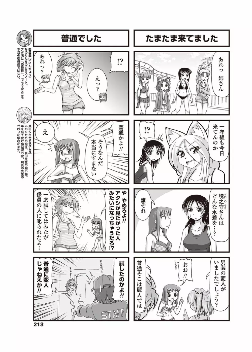 COMICペンギンクラブ 2012年09月号 Vol.313 214ページ