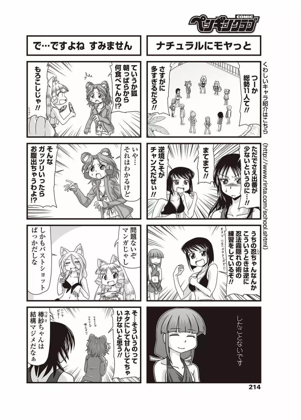 COMICペンギンクラブ 2012年09月号 Vol.313 215ページ