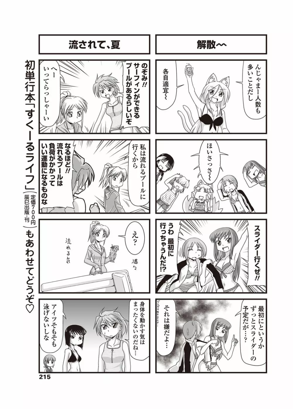 COMICペンギンクラブ 2012年09月号 Vol.313 216ページ