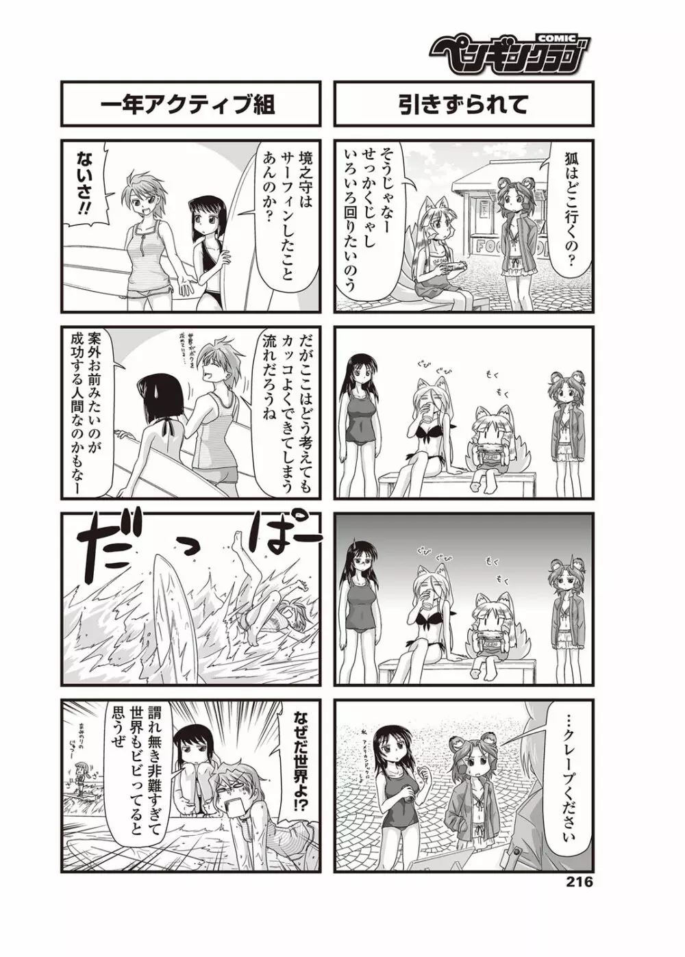 COMICペンギンクラブ 2012年09月号 Vol.313 217ページ